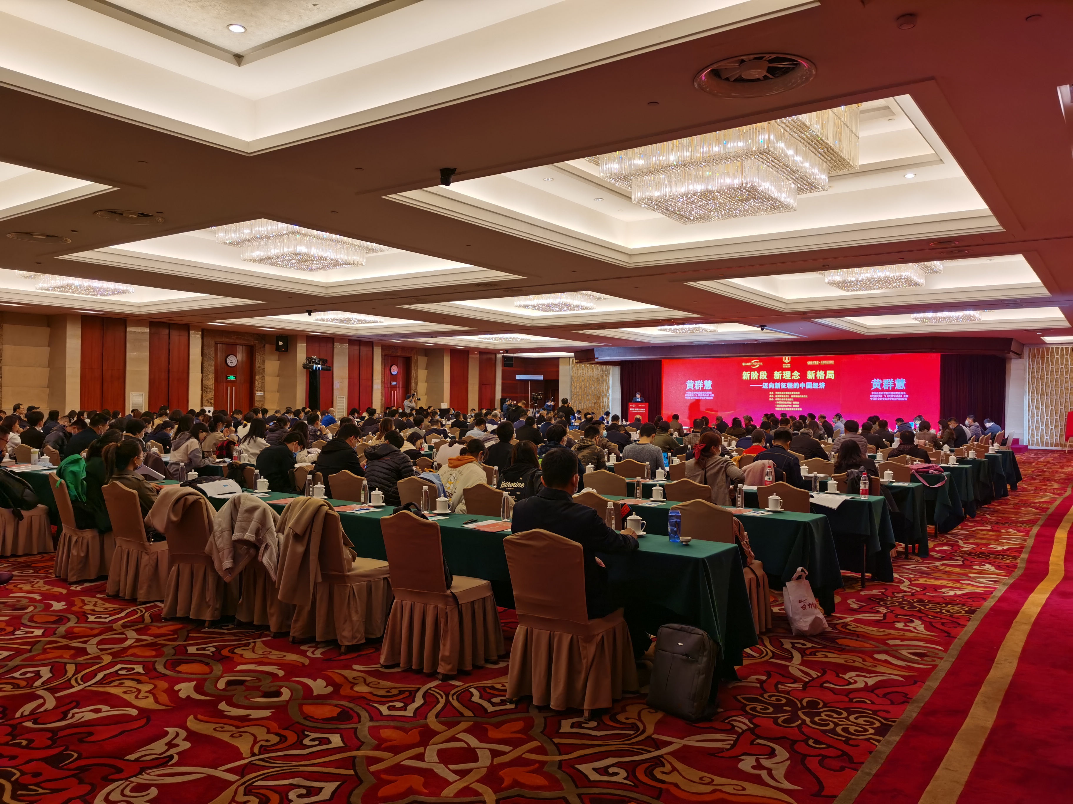 “经济研究·高层论坛2021暨经济学动态·大型研讨会2021”在北京举行